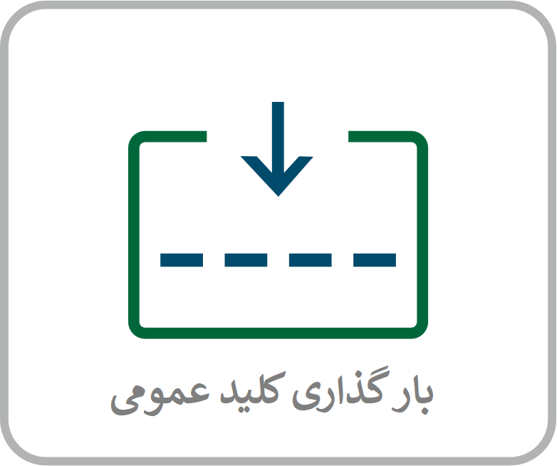 بارگذاری کلید عمومی