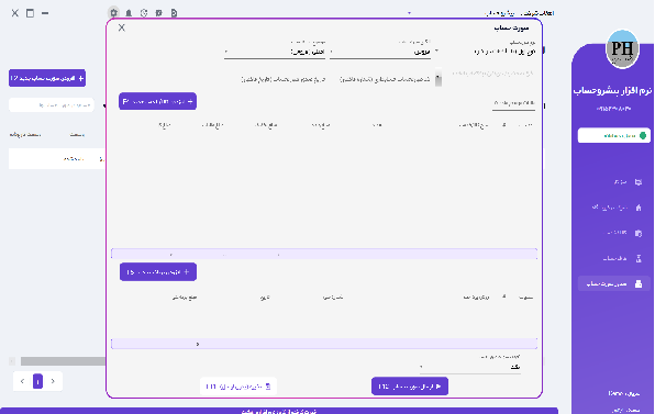 پیشرو حساب